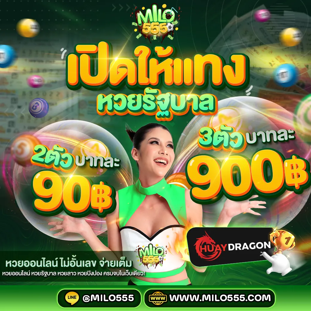 lotto1-milo555-Editนางแบบ